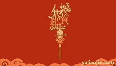 八字押韵的新年祝福语有哪些？